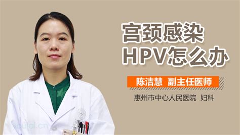 感染HPV11怎么治疗