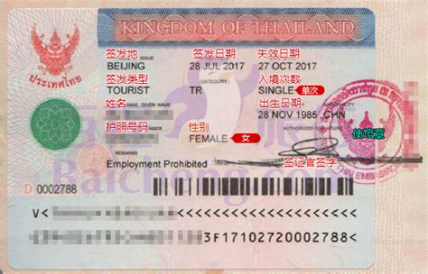成都办泰国签证