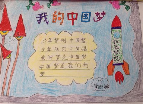 我的中国梦小学作文比赛