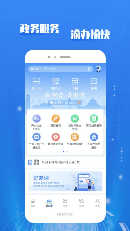 房贷明细在重庆市政府app哪查询