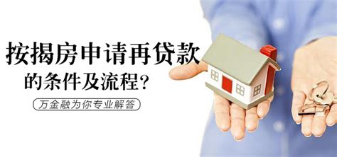 房贷款办理条件杭州