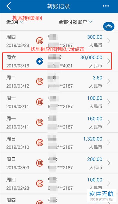 手机中国银行电子回单