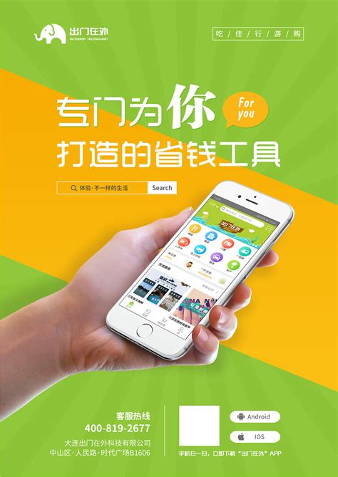 手机app推广平台