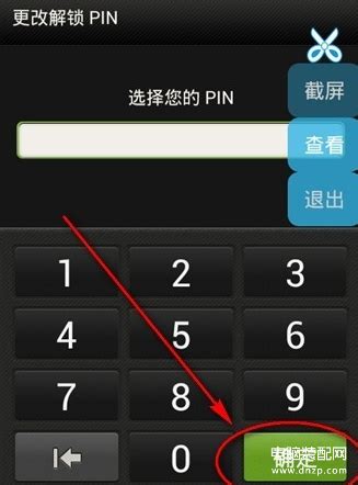 手机pin码怎么设置