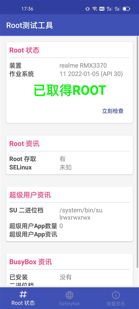 手机root免费教程