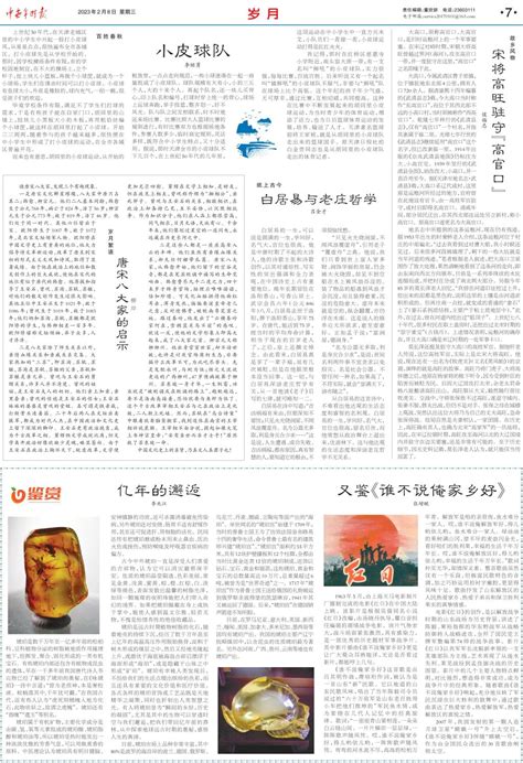 扬州时报电子版在线阅读