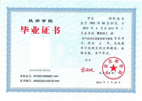 北京技校学校毕业证样本图片