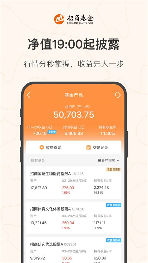 招商基金app