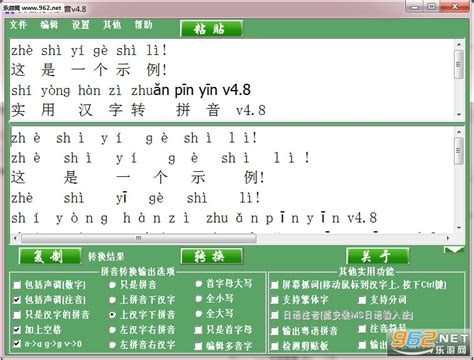 拼音转汉字软件下载