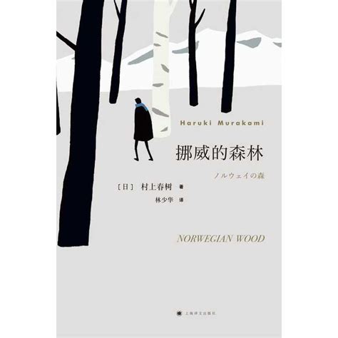 挪威的森林小说中文版