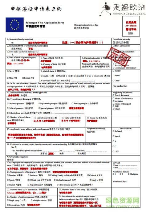 捷克签证申请表的电话号码写中文