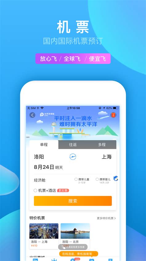 携程旅行app2019