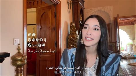 摩洛哥网红唱中国歌曲视频