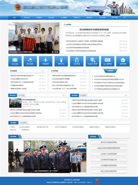 政府部门网站设计
