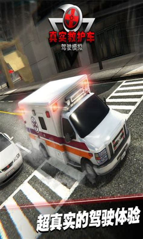 救护车驾驶3d模拟器