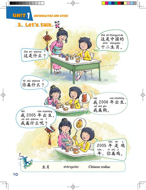 教外国小孩学中文教材
