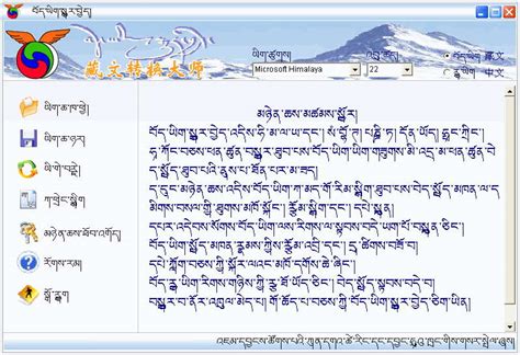 教藏文的软件