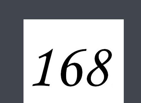 数字168是什么意思