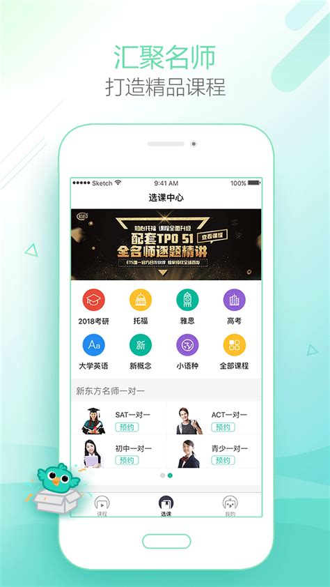 新东方在线app下载官网