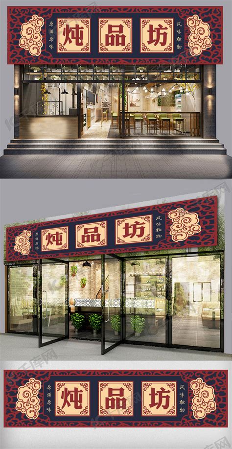 新中式餐饮店招牌