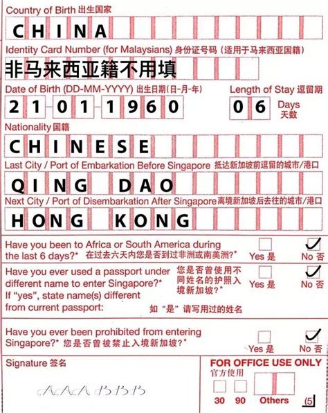 新加坡电子入境卡填写