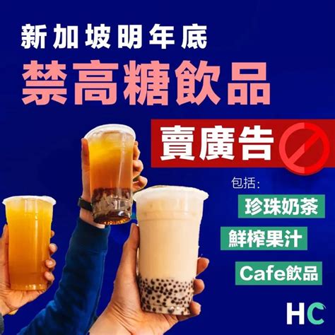 新加坡禁止奶茶广告吗