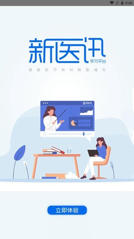 新医讯平台官网