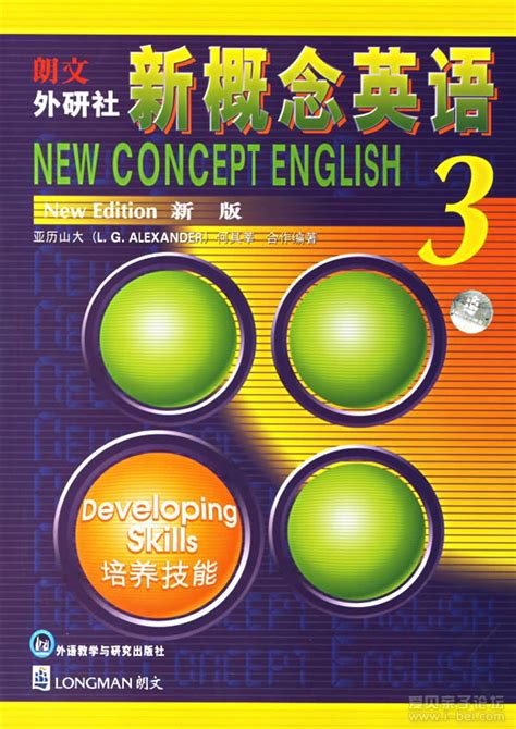 新概念英语第三册中文版