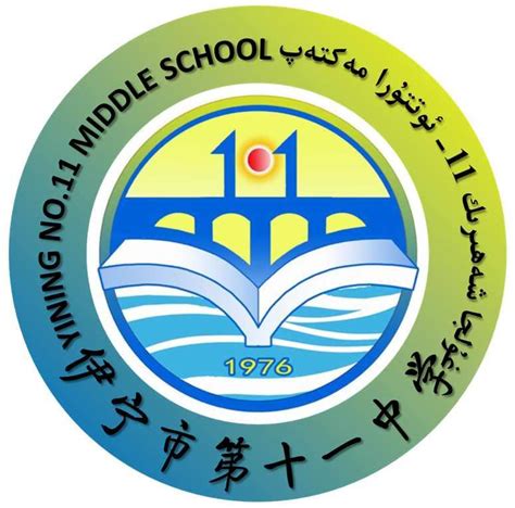 新疆伊宁市第十一中学网站