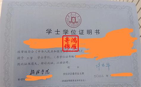 新疆补办学位证书