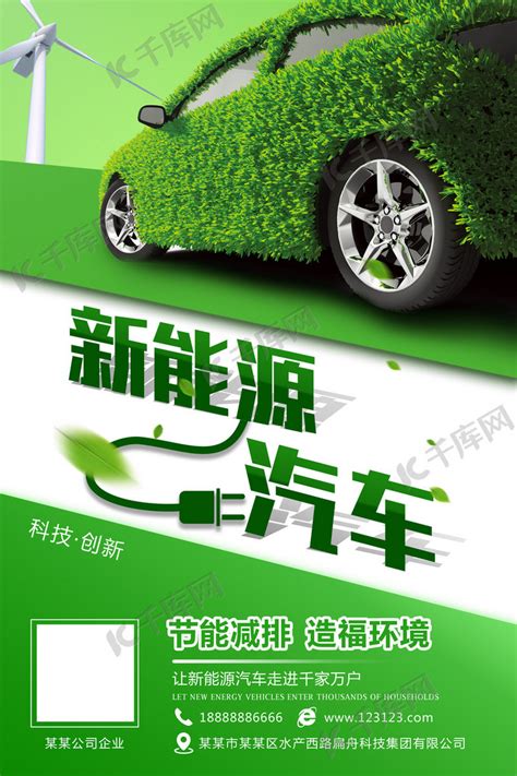 新能源汽车推广宣传
