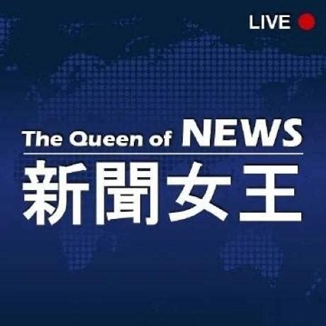 新闻女王粤语免费观看完整版
