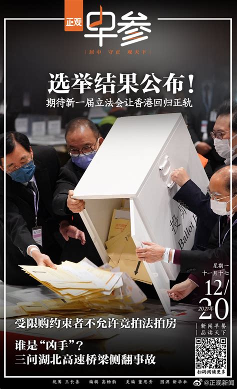 新闻热点香港立法会选举