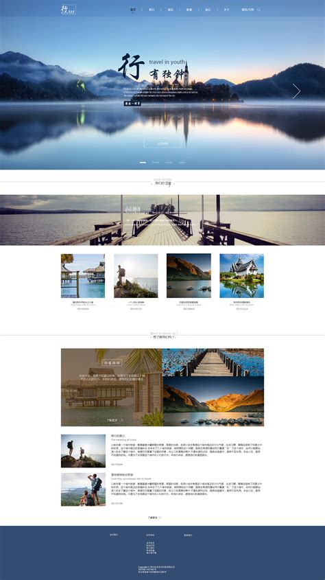 旅游景区网站设计模板参考