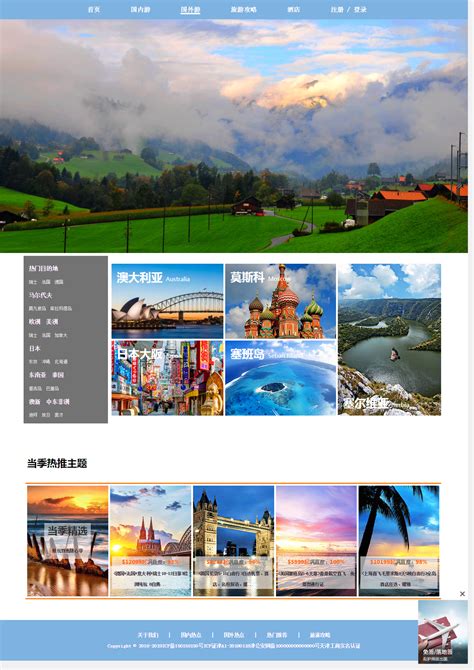 旅游景点网页设计与制作方案