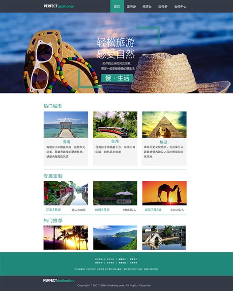 旅游管理网站设计