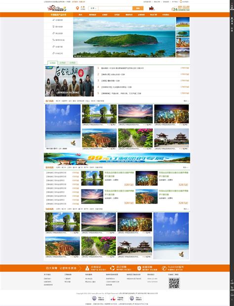 旅游网站的风格设计