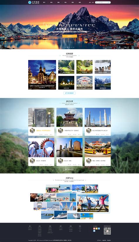 旅游行业网站设置