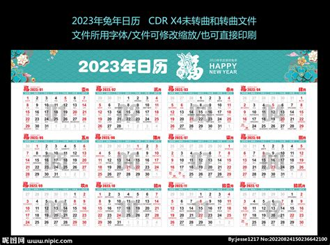 日历2023全年老黄历下载