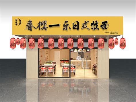 日式拉面店铺名字中式化