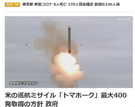 日本向美国买多少枚战斧导弹