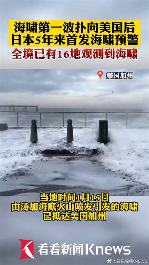 日本多地观测到海啸最高1.2米