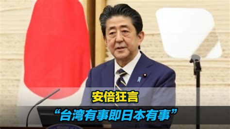 日本对台湾问题发言