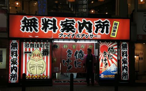 日本歌舞伎町纪录片