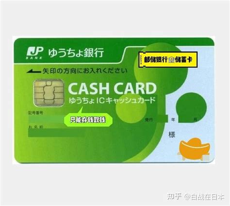 日本留学必备银行卡