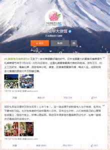 日本驻华大使馆微博被网友围攻