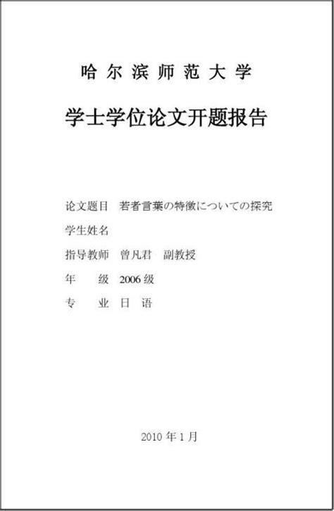 日语系毕业论文范文文库