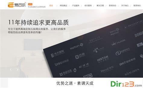 易百讯网站建设公司