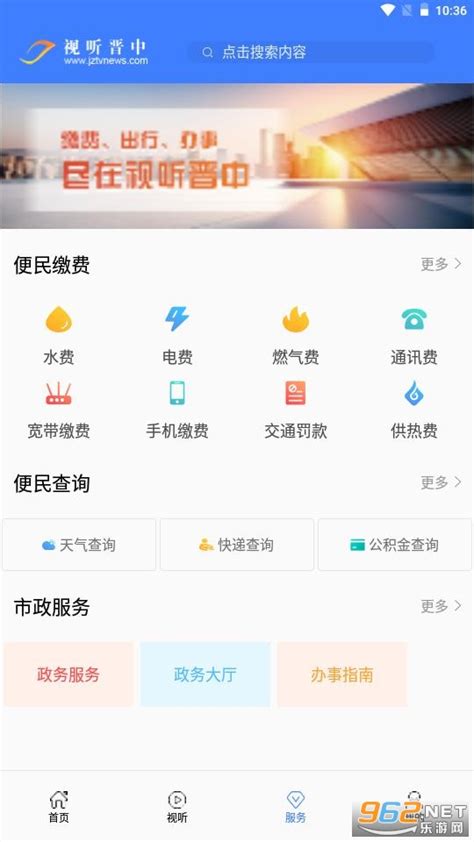 晋中app