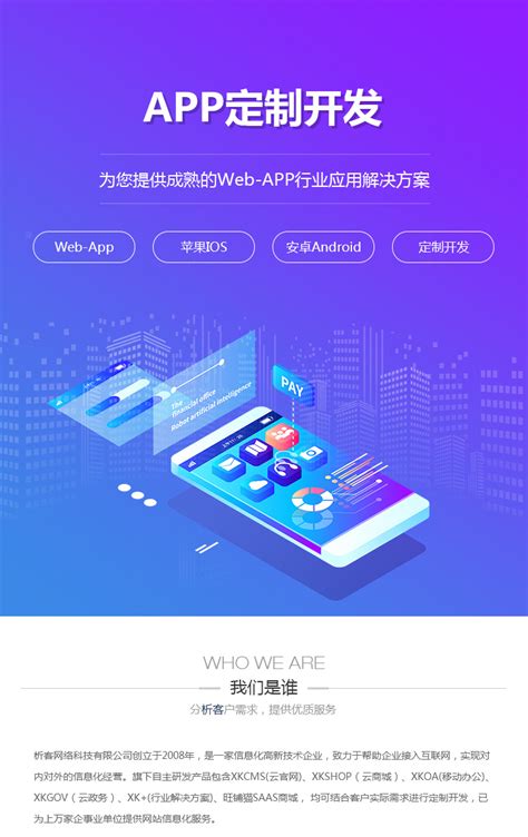 晋城软件开发定制app网站